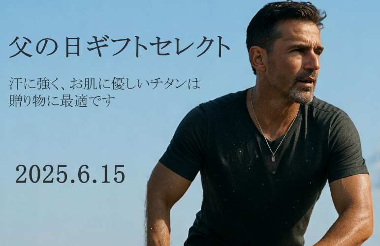 父の日ギフト