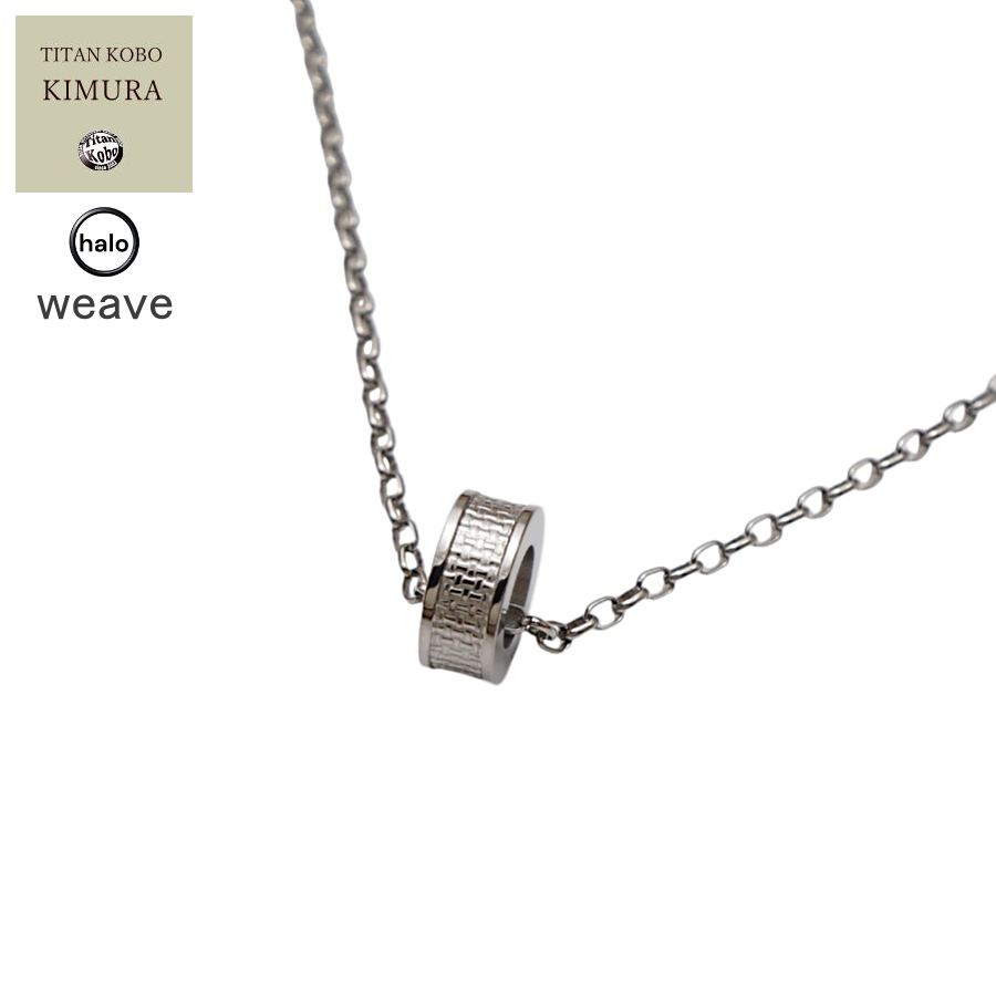 【202505NEW】チタンネックレス リングペンダント/halo・weave