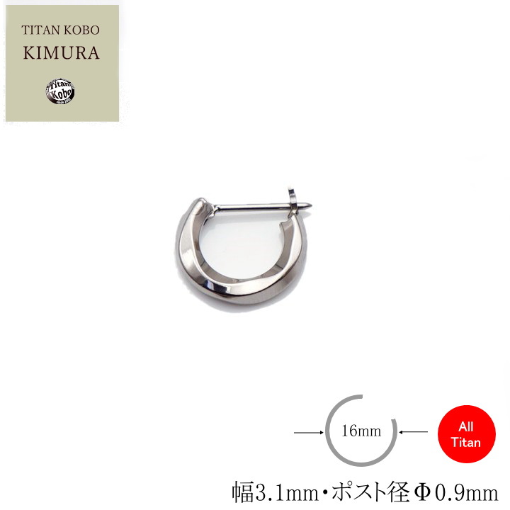 チタンフープピアス/MC16/スイング・遮断式ポスト・クロッシングタイプφ16mm/片耳１品