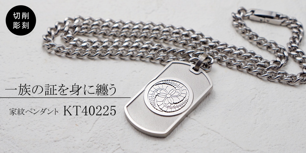 チタンネックレス/家紋ペンダント